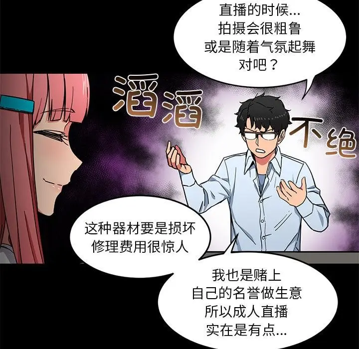 漫画《她的直播间》第1话第68张图