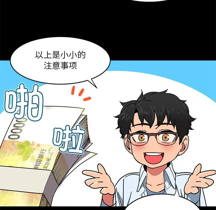 漫画《她的直播间》第1话第69张图