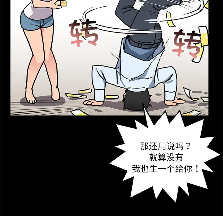 漫画《她的直播间》第1话第71张图