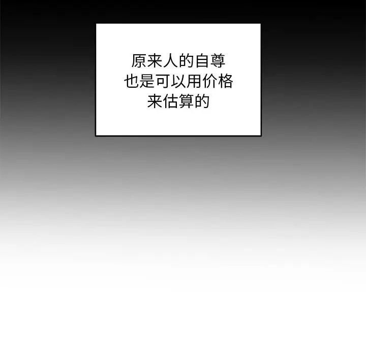 漫画《她的直播间》第1话第74张图