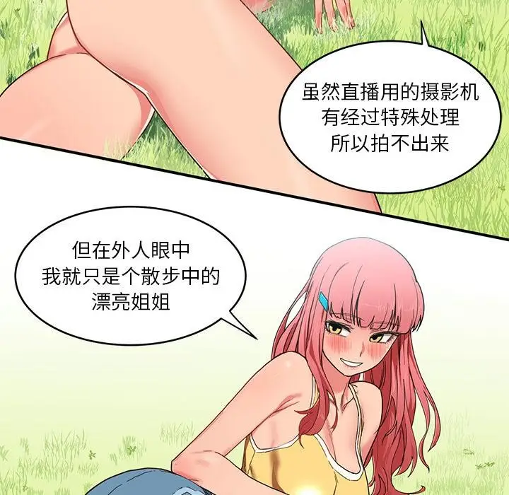 漫画《她的直播间》第1话第81张图