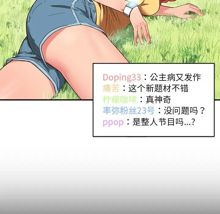 漫画《她的直播间》第1话第82张图