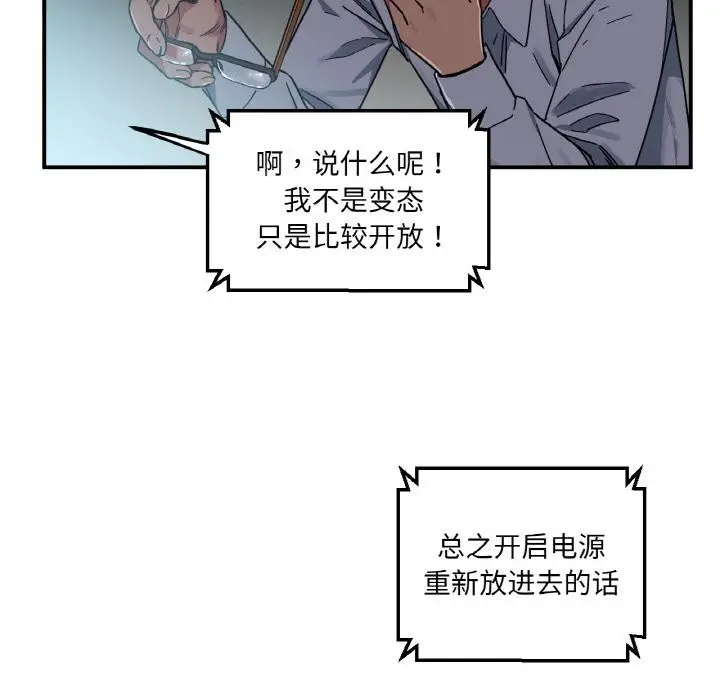 漫画《她的直播间》第1话第93张图