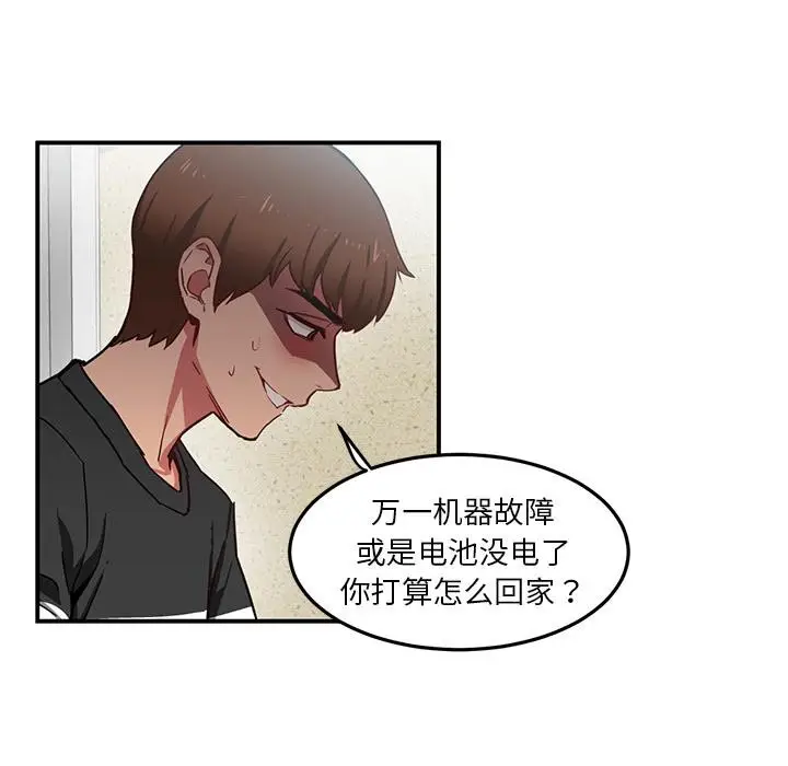 漫画《她的直播间》第2话第25张图