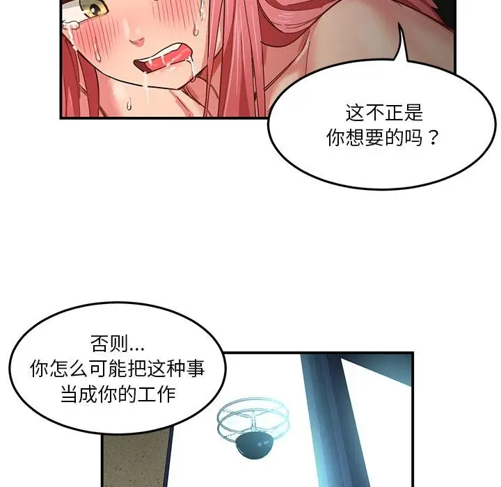 漫画《她的直播间》第2话第52张图