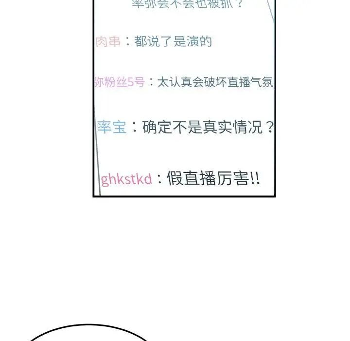 漫画《她的直播间》第2话第61张图
