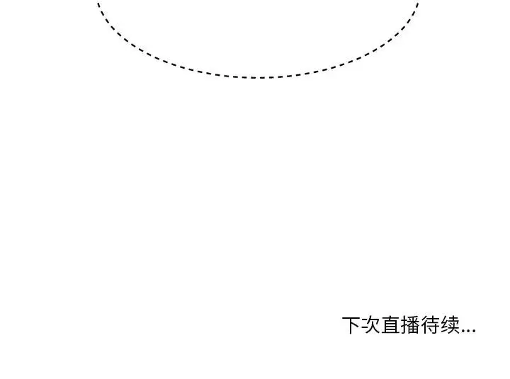 漫画《她的直播间》第2话第92张图