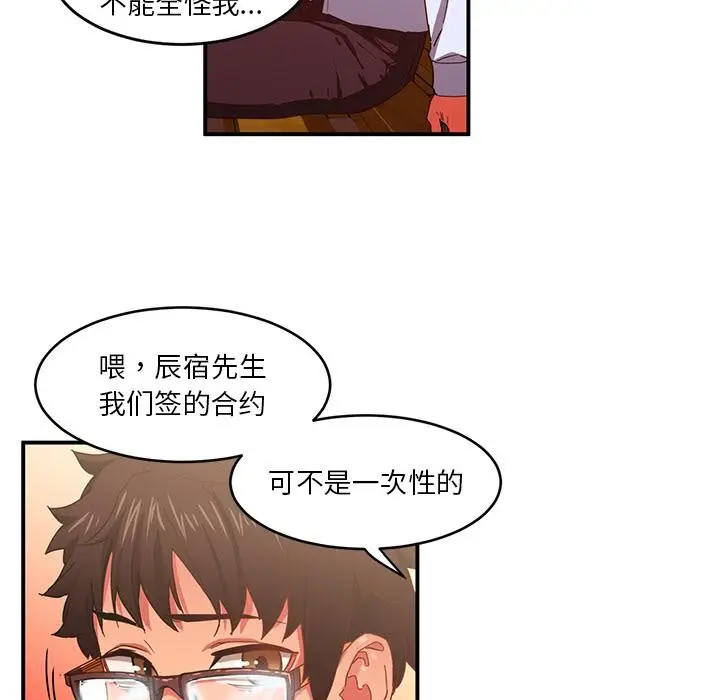 漫画《她的直播间》第3话第100张图