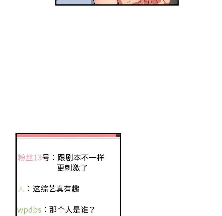 漫画《她的直播间》第3话第19张图