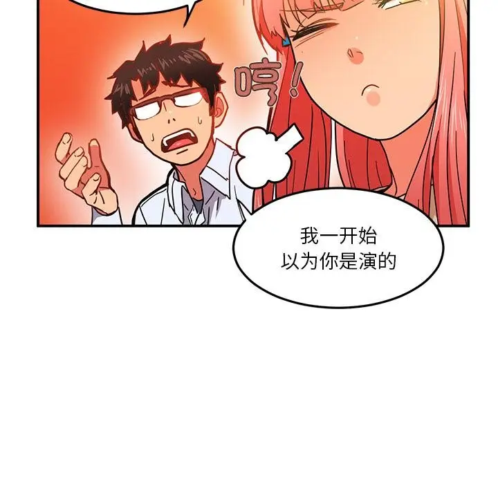 漫画《她的直播间》第3话第93张图