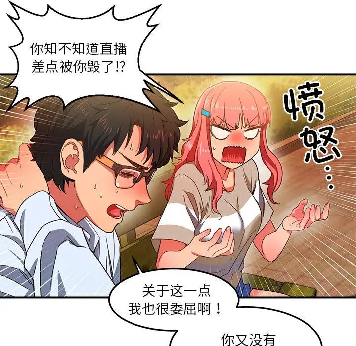 漫画《她的直播间》第3话第94张图