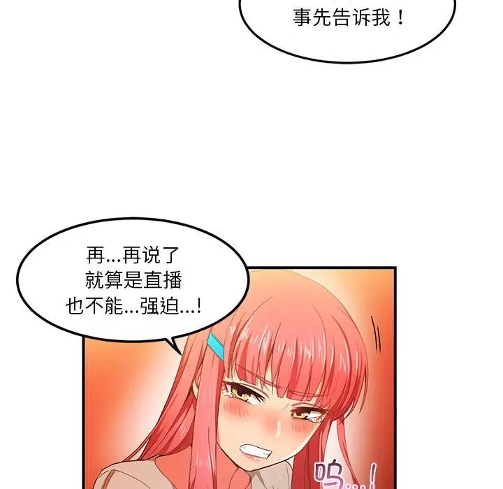 漫画《她的直播间》第3话第95张图