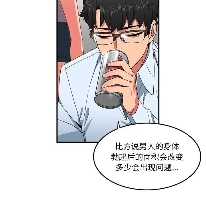 漫画《她的直播间》第5话第102张图