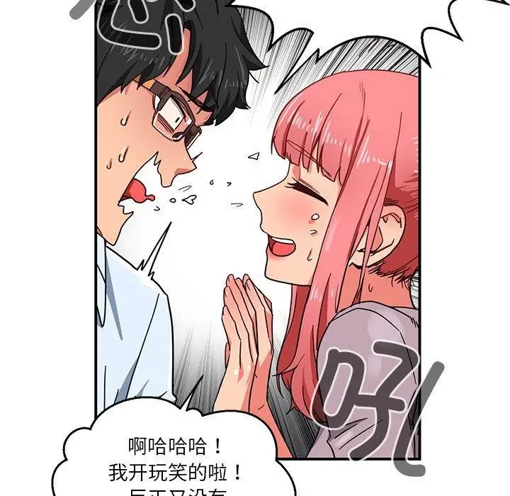 漫画《她的直播间》第5话第105张图