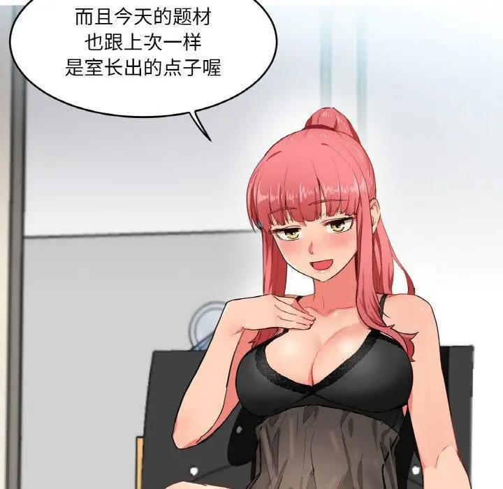 漫画《她的直播间》第5话第11张图