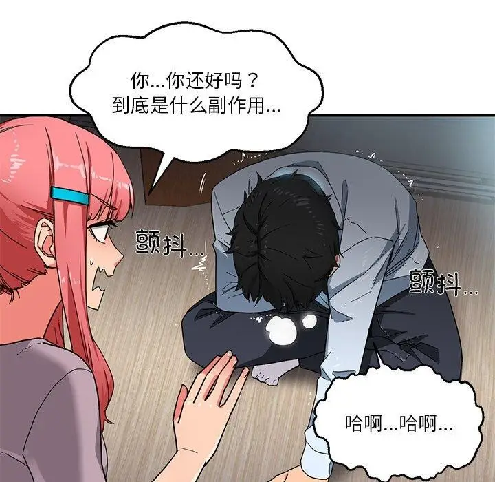漫画《她的直播间》第5话第111张图
