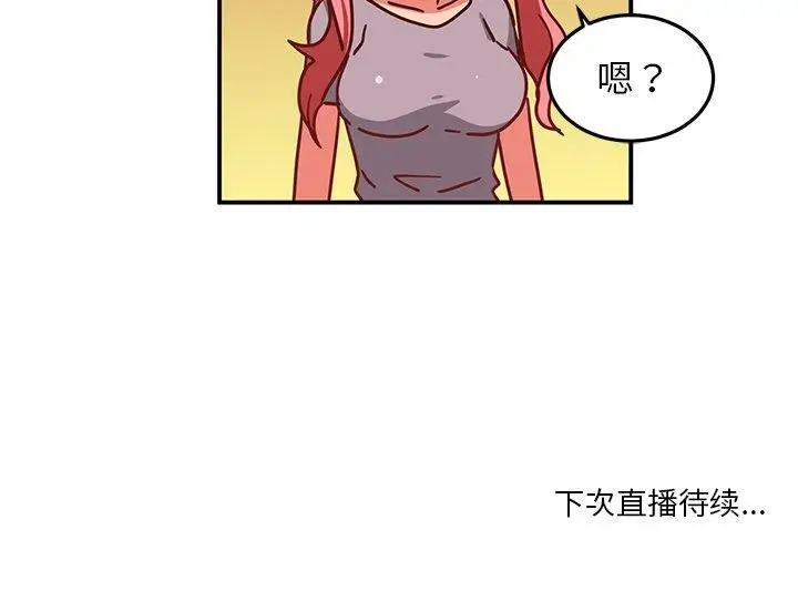 漫画《她的直播间》第5话第121张图