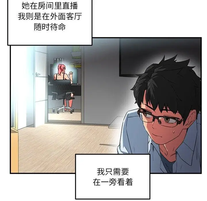 漫画《她的直播间》第5话第19张图