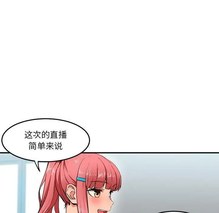 漫画《她的直播间》第5话第20张图