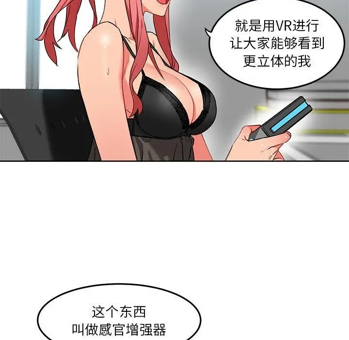 漫画《她的直播间》第5话第21张图