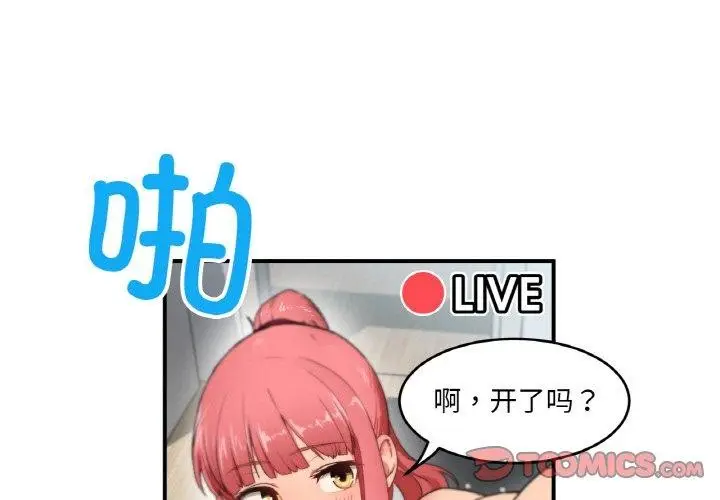 漫画《她的直播间》第5话第3张图