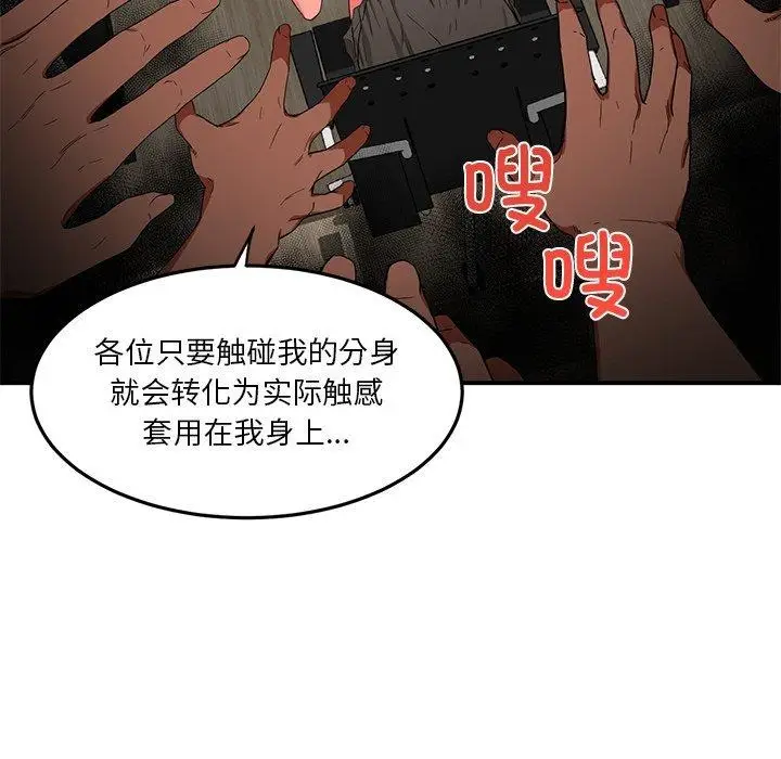 漫画《她的直播间》第5话第43张图