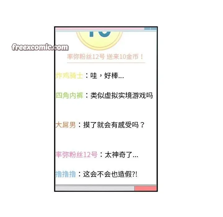 漫画《她的直播间》第5话第48张图