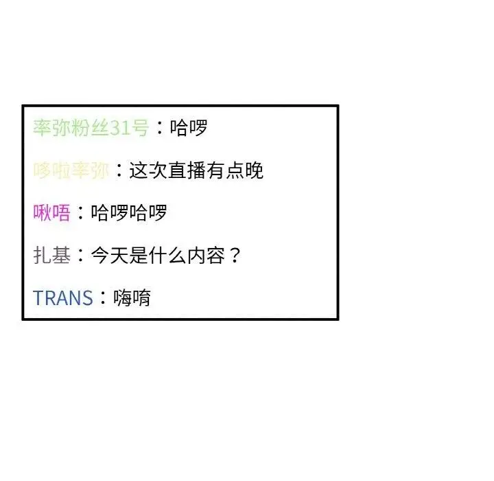 漫画《她的直播间》第5话第5张图