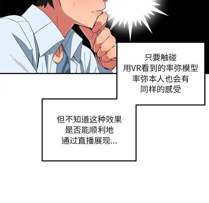 漫画《她的直播间》第5话第50张图