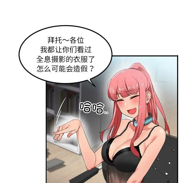漫画《她的直播间》第5话第51张图