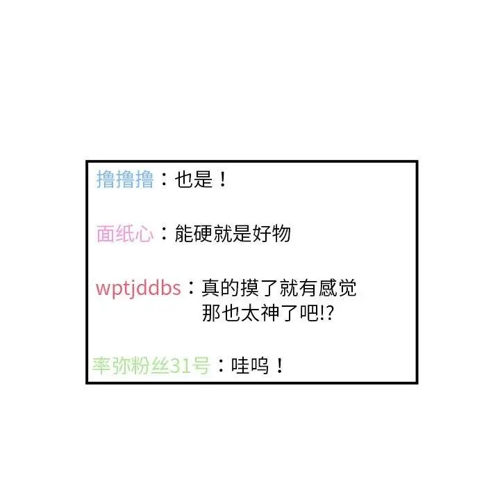漫画《她的直播间》第5话第58张图