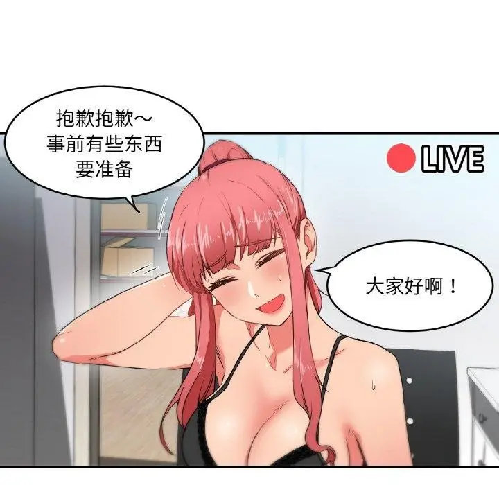 漫画《她的直播间》第5话第6张图