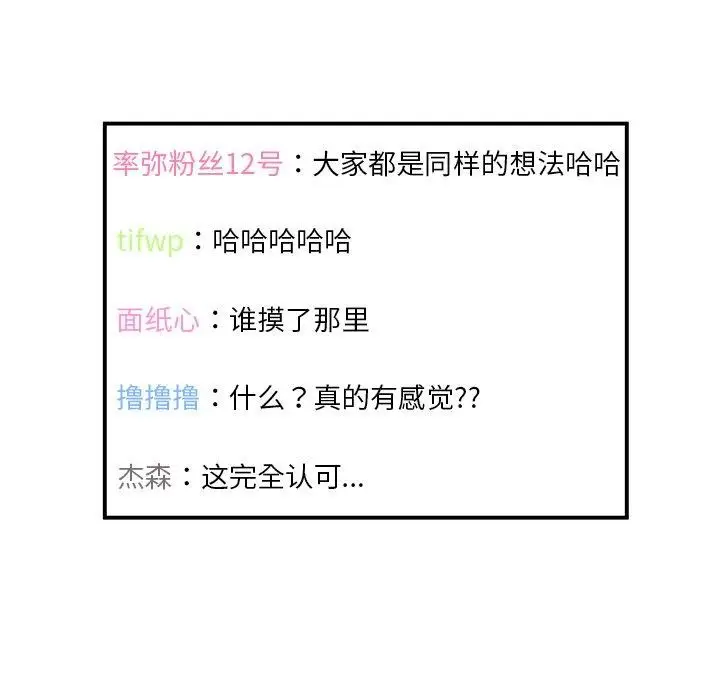 漫画《她的直播间》第5话第77张图