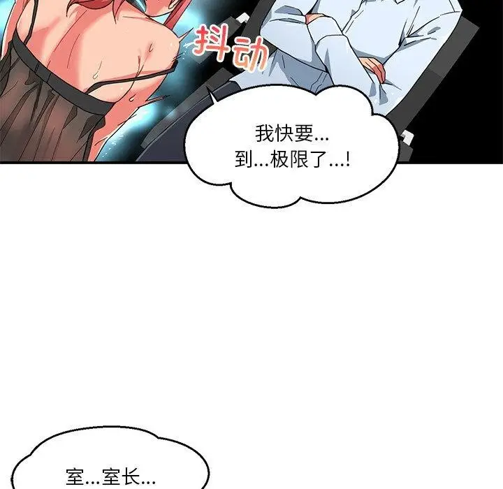 漫画《她的直播间》第5话第79张图
