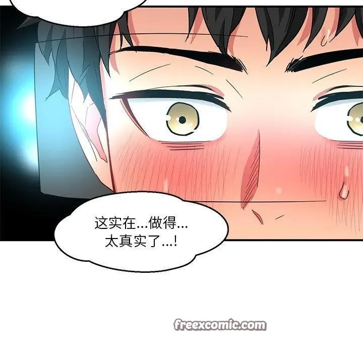 漫画《她的直播间》第5话第80张图