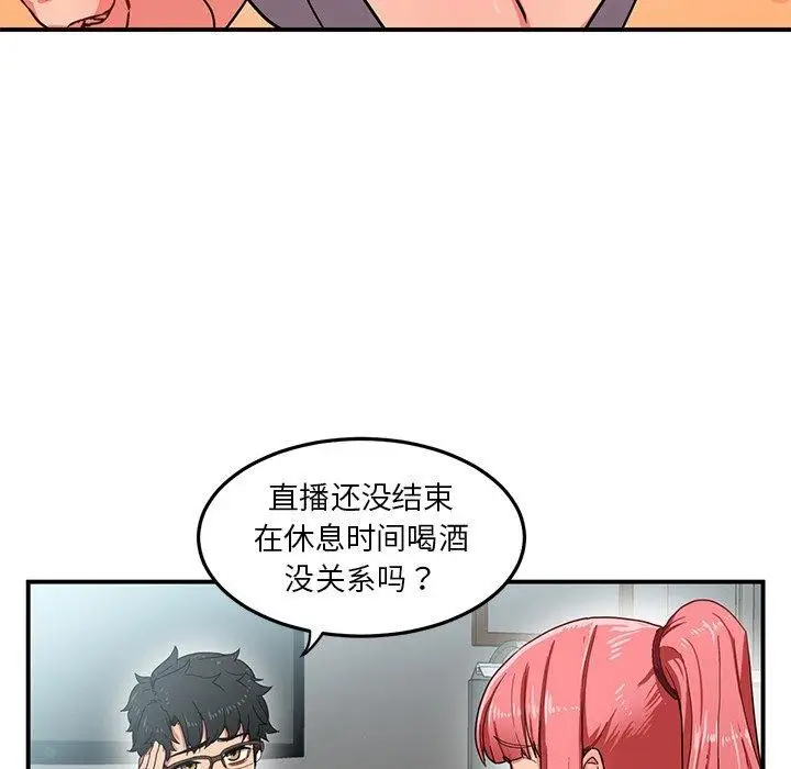 漫画《她的直播间》第5话第93张图