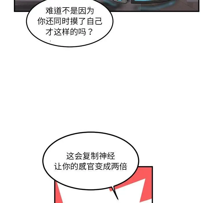 漫画《她的直播间》第5话第98张图