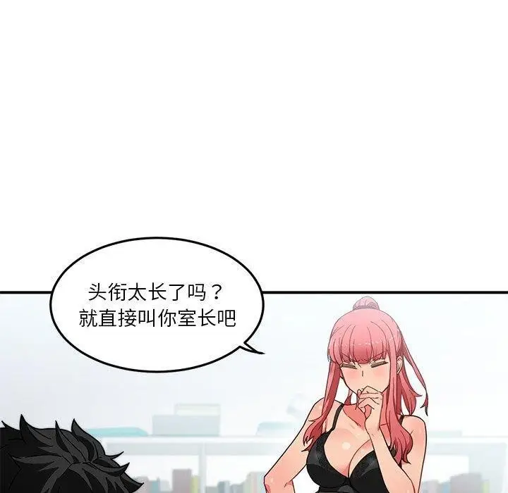 漫画《她的直播间》第6话第10张图