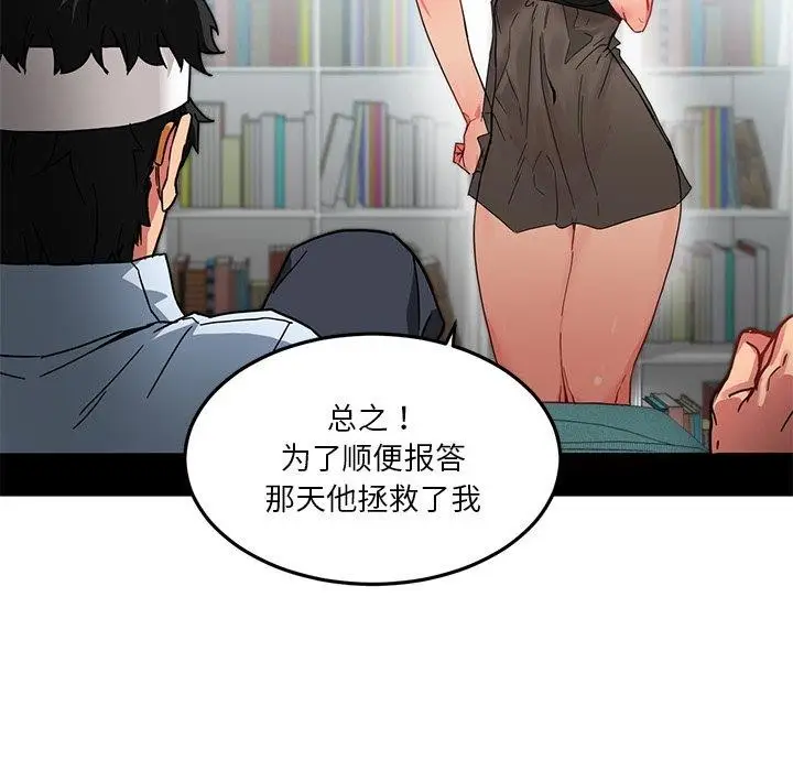 漫画《她的直播间》第6话第11张图