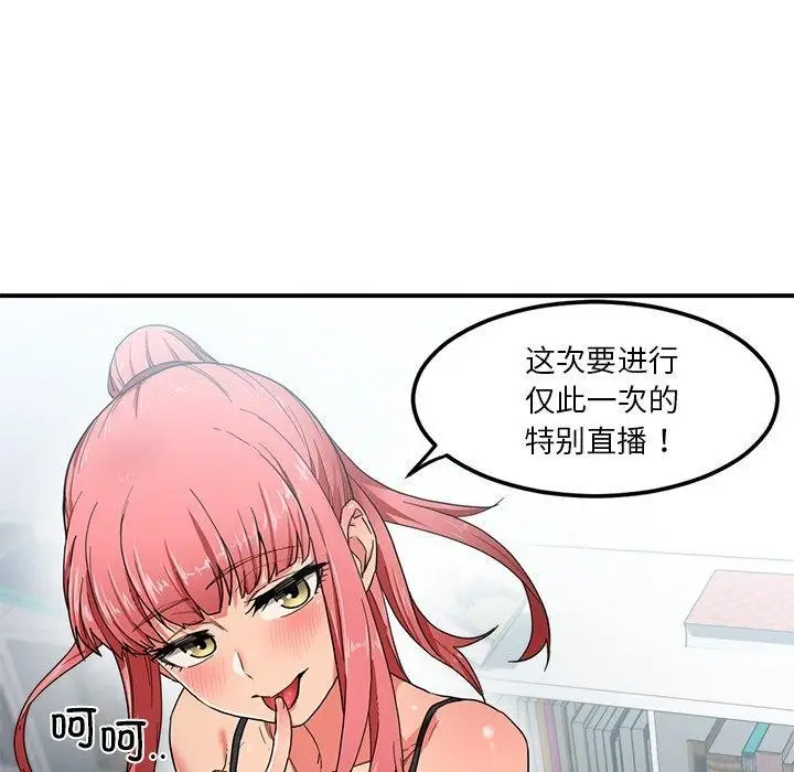 漫画《她的直播间》第6话第12张图