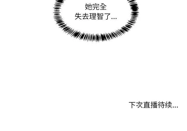漫画《她的直播间》第6话第122张图