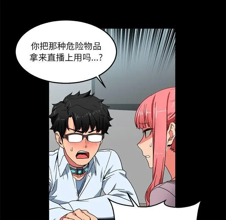 漫画《她的直播间》第6话第19张图