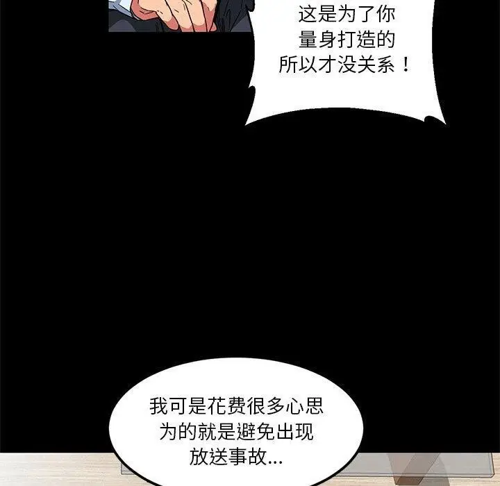 漫画《她的直播间》第6话第20张图