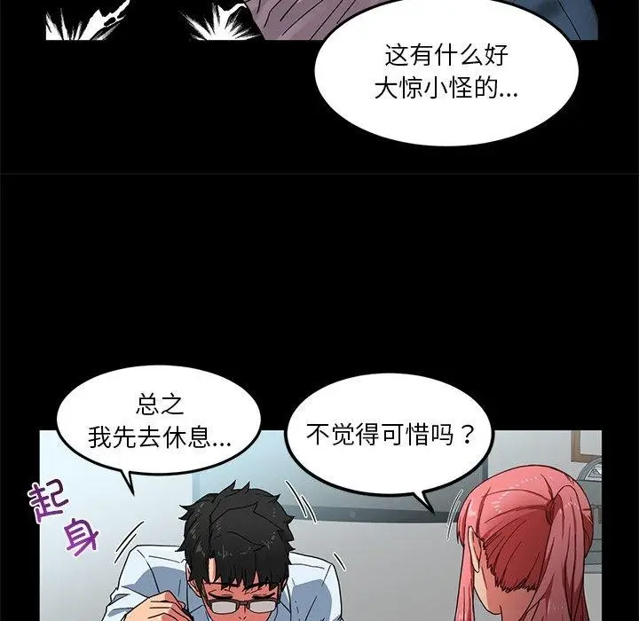 漫画《她的直播间》第6话第26张图