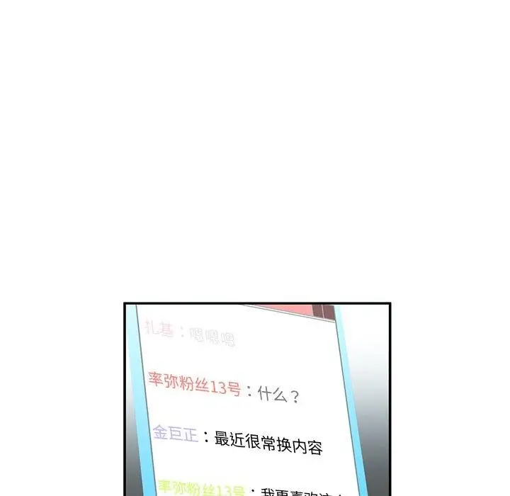 漫画《她的直播间》第6话第38张图