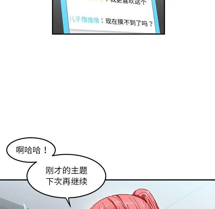 漫画《她的直播间》第6话第39张图