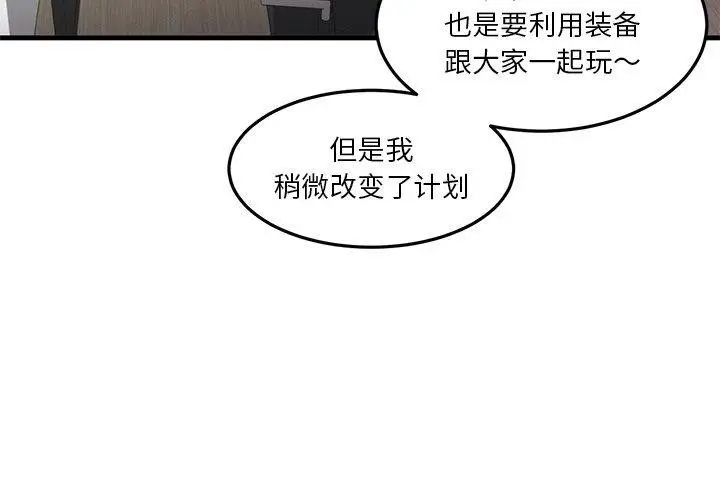 漫画《她的直播间》第6话第4张图