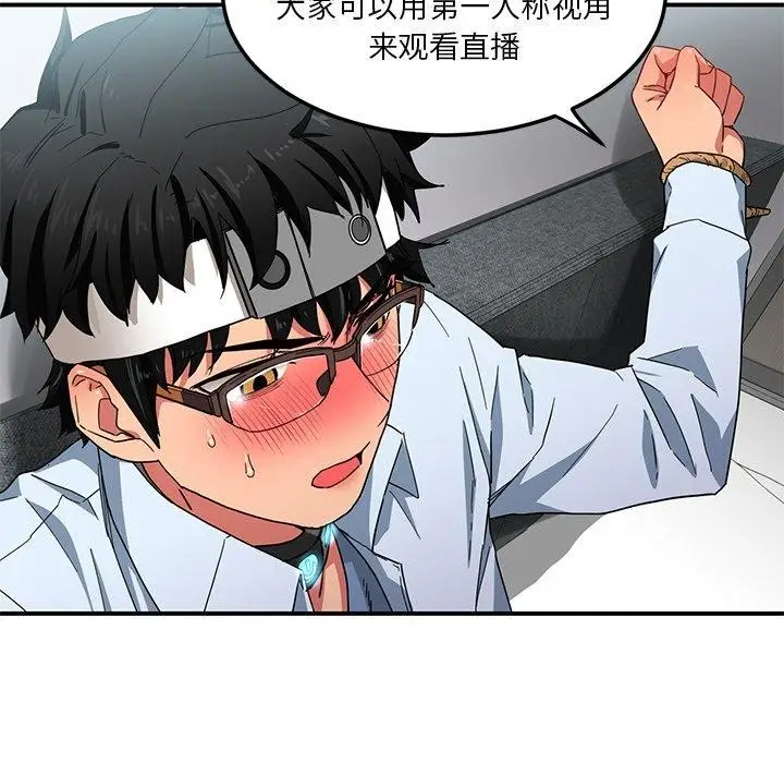 漫画《她的直播间》第6话第43张图