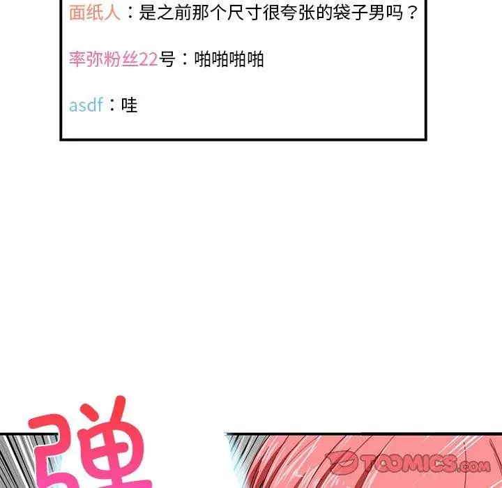漫画《她的直播间》第6话第45张图