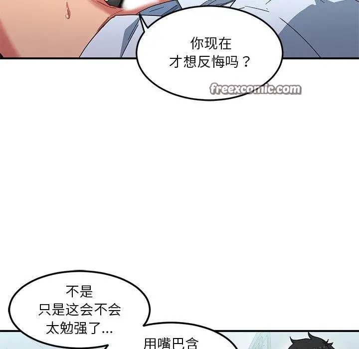漫画《她的直播间》第6话第48张图